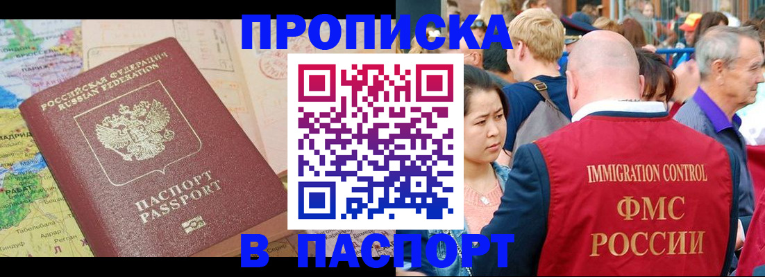 купить прописку в Микуни